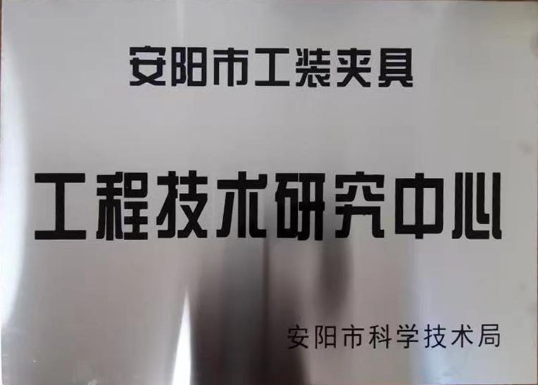 關于(yu)2022年度(du)擬(ni)認定(ding)市級(ji)工程技(ji)術(shu)研究(jiu)中(zhong)心(xin)咊市(shi)級(ji)重點(dian)實(shi)驗室(shi)的(de)公示
